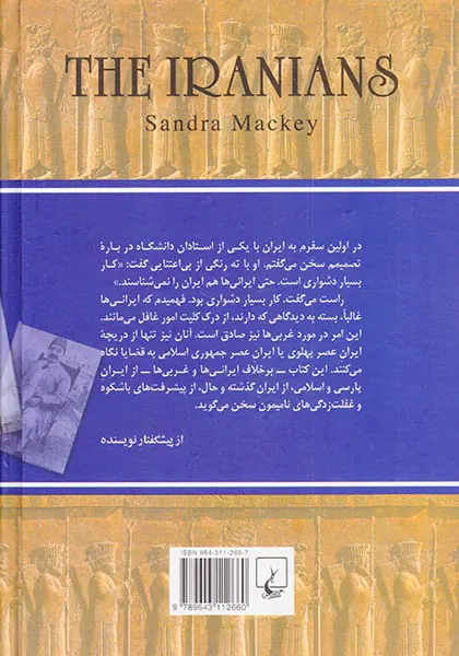 ایرانی ها